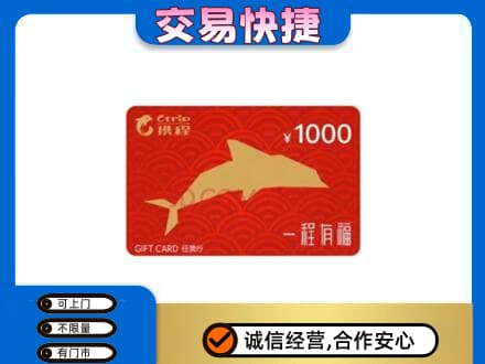 湛江遂溪县上门回收携程任我行卡