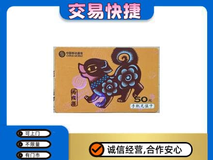 湛江遂溪县上门回收移动卡