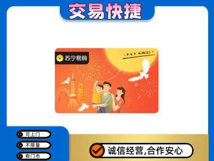 湛江遂溪县购物卡回收苏宁易购卡.jpg