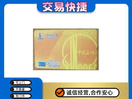 湛江遂溪县购物卡回收石化卡.jpg