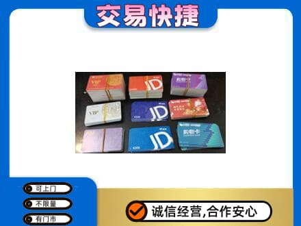 湛江遂溪县上门回收超市卡