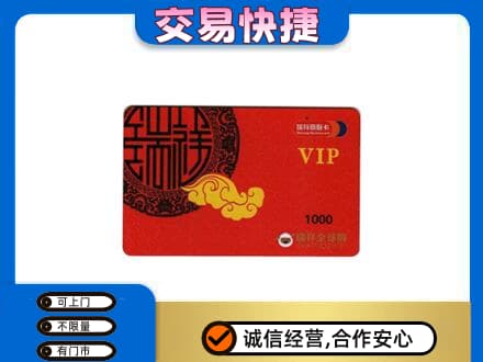 湛江遂溪县上门回收瑞祥商联卡