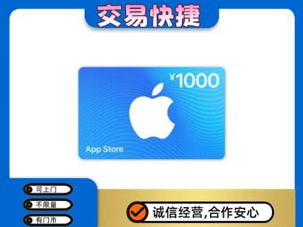湛江遂溪县上门回收苹果充值卡