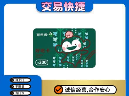 湛江遂溪县上门回收百果园卡