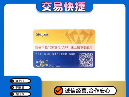 湛江遂溪县上门回收百联OK购物卡
