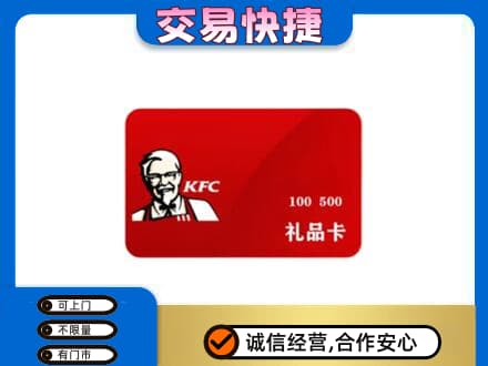 湛江遂溪县购物卡回收肯德基卡.jpg
