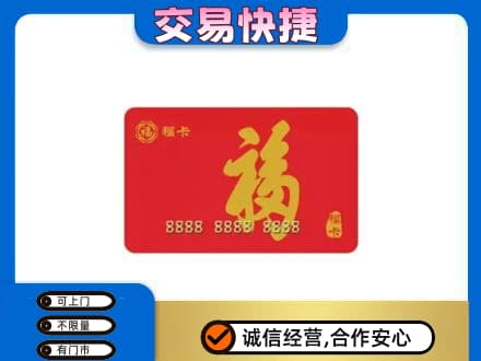 湛江遂溪县回收购物卡过程