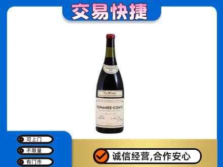 湛江遂溪县高价回收罗曼尼康帝红酒