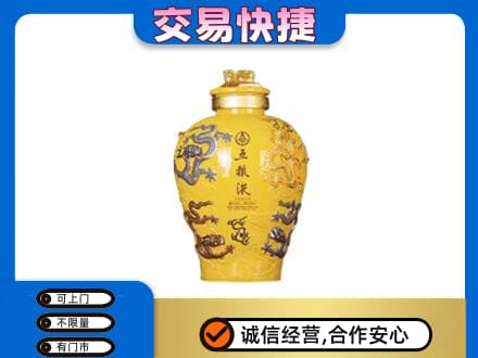 湛江遂溪县名酒回收五粮液九龙坛.jpg