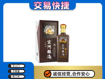 湛江遂溪县高价回收宋河粮液