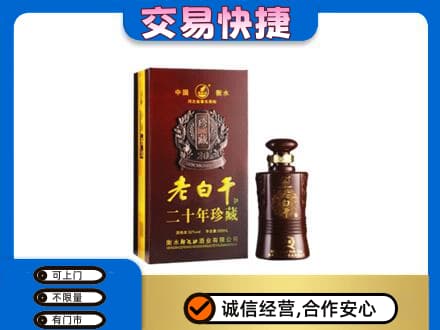 湛江遂溪县高价回收衡水老白干