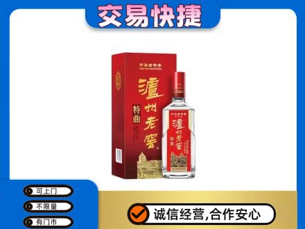 湛江遂溪县高价回收泸州老窖l