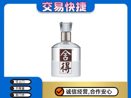 湛江遂溪县高价回收舍得