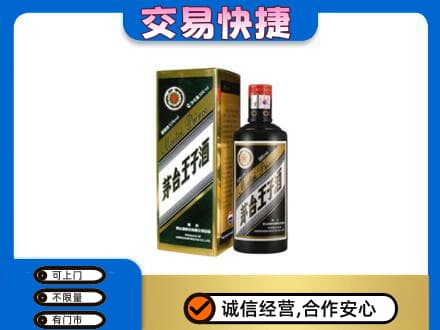 湛江遂溪县茅台回收王子酒.jpg