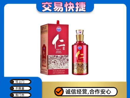 湛江遂溪县高价回收茅台仁酒